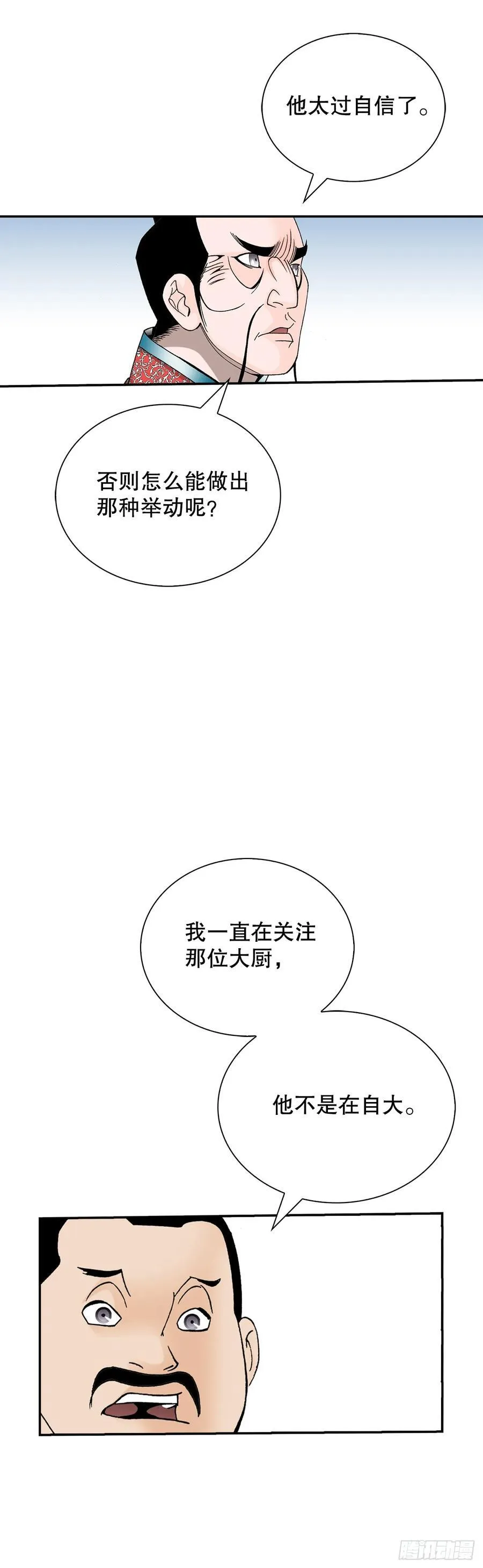 155.对手的阴谋 第21页