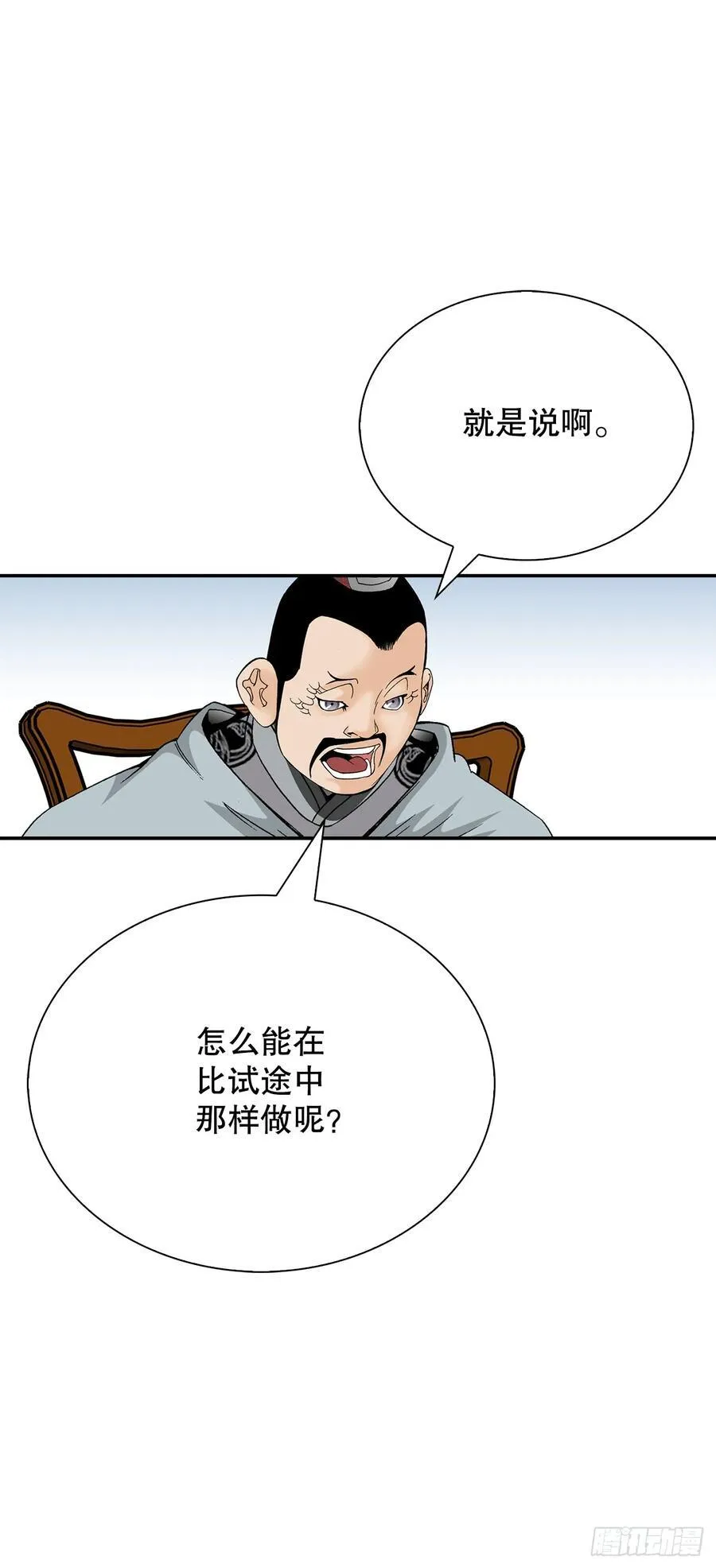 155.对手的阴谋 第24页