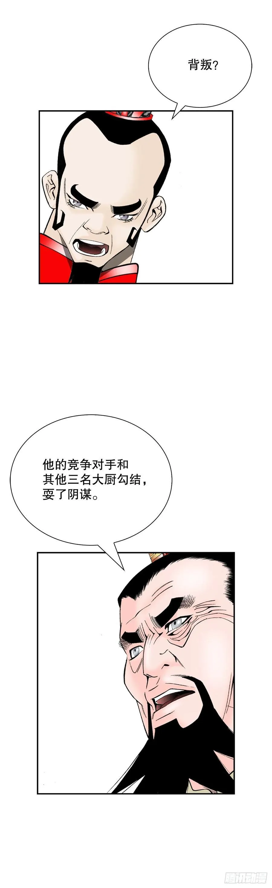 155.对手的阴谋 第26页