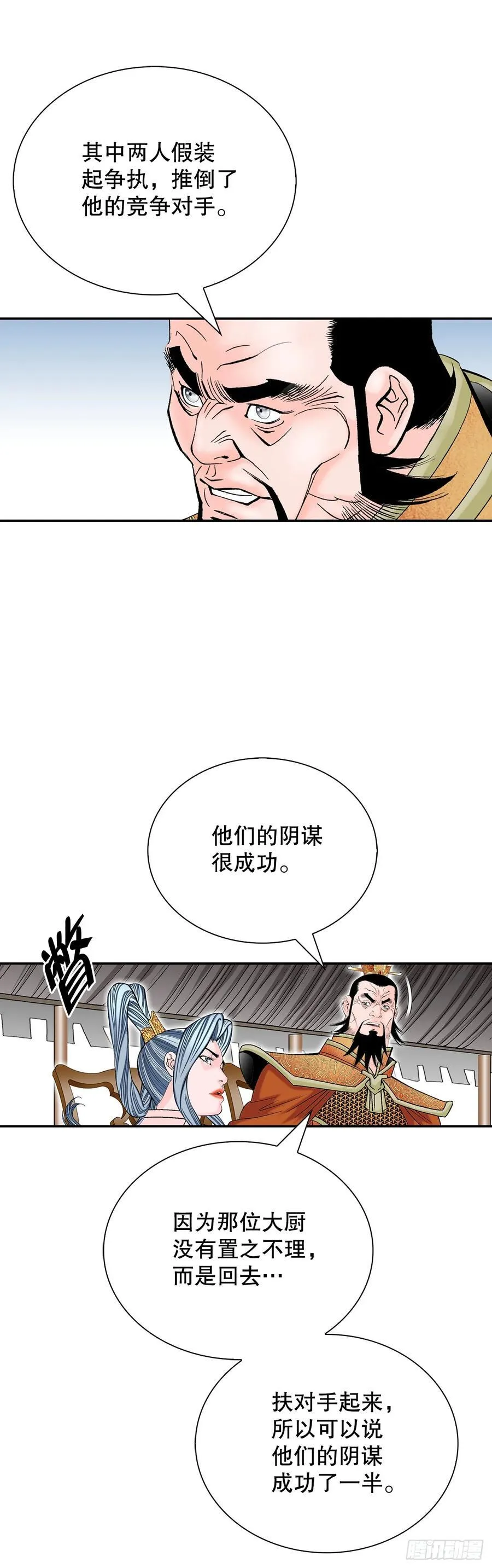 155.对手的阴谋 第27页