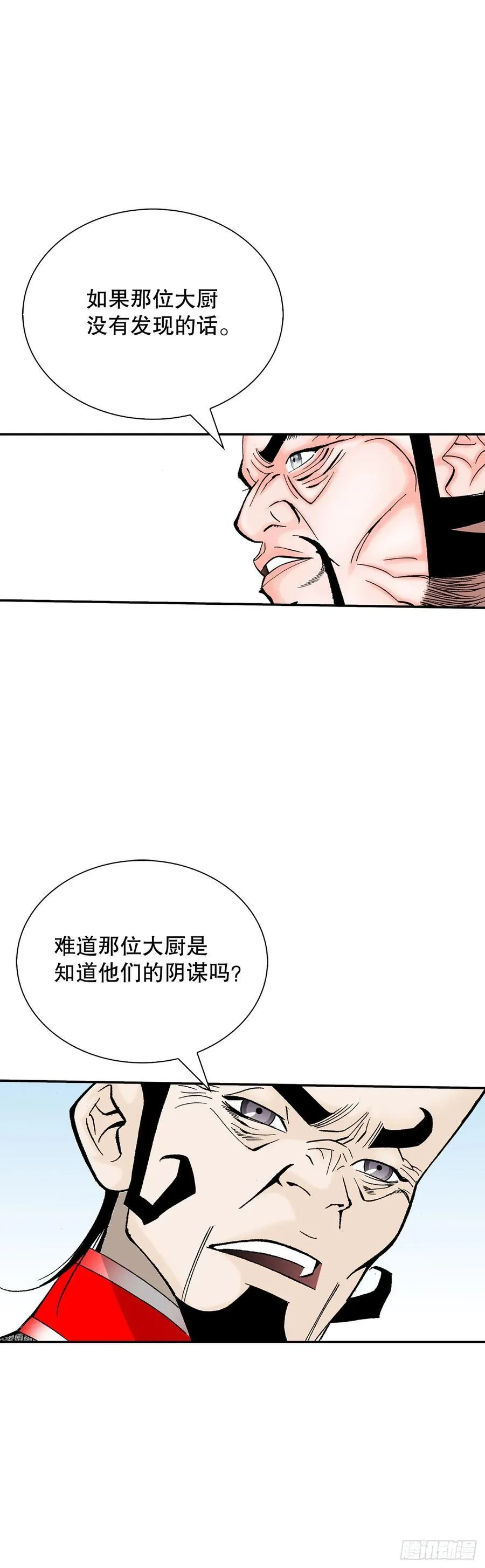 155.对手的阴谋 第29页