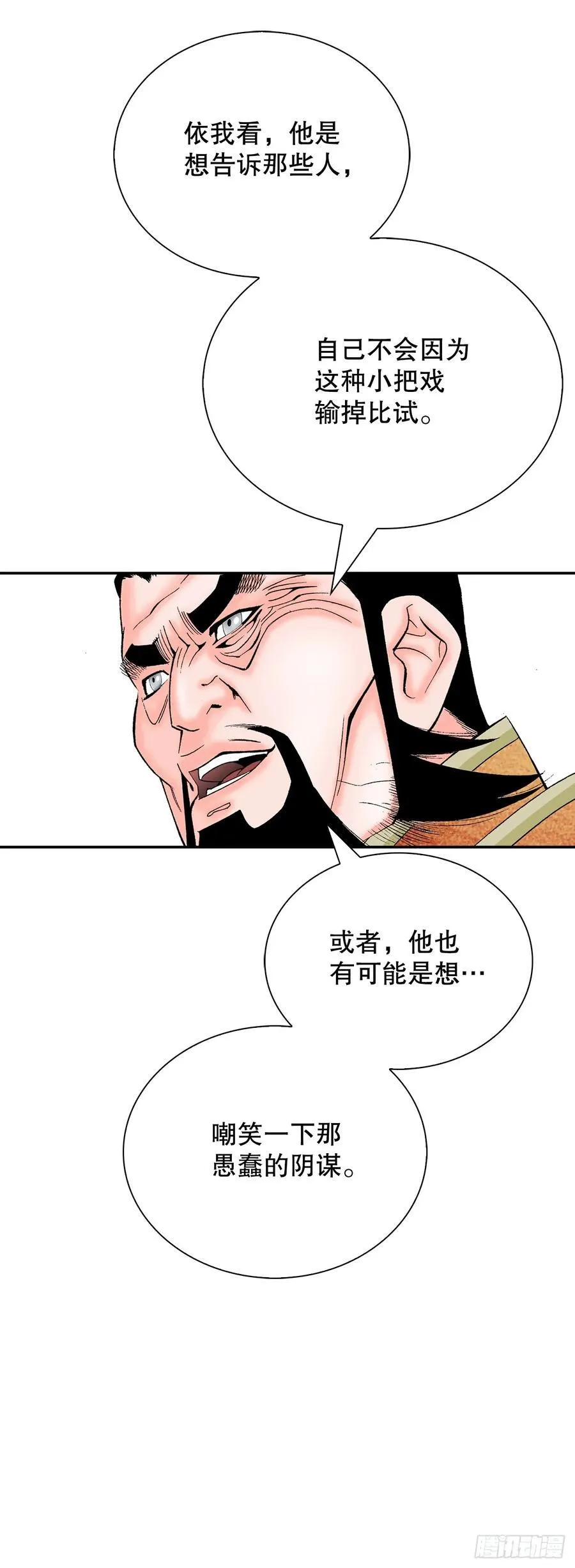 155.对手的阴谋 第30页