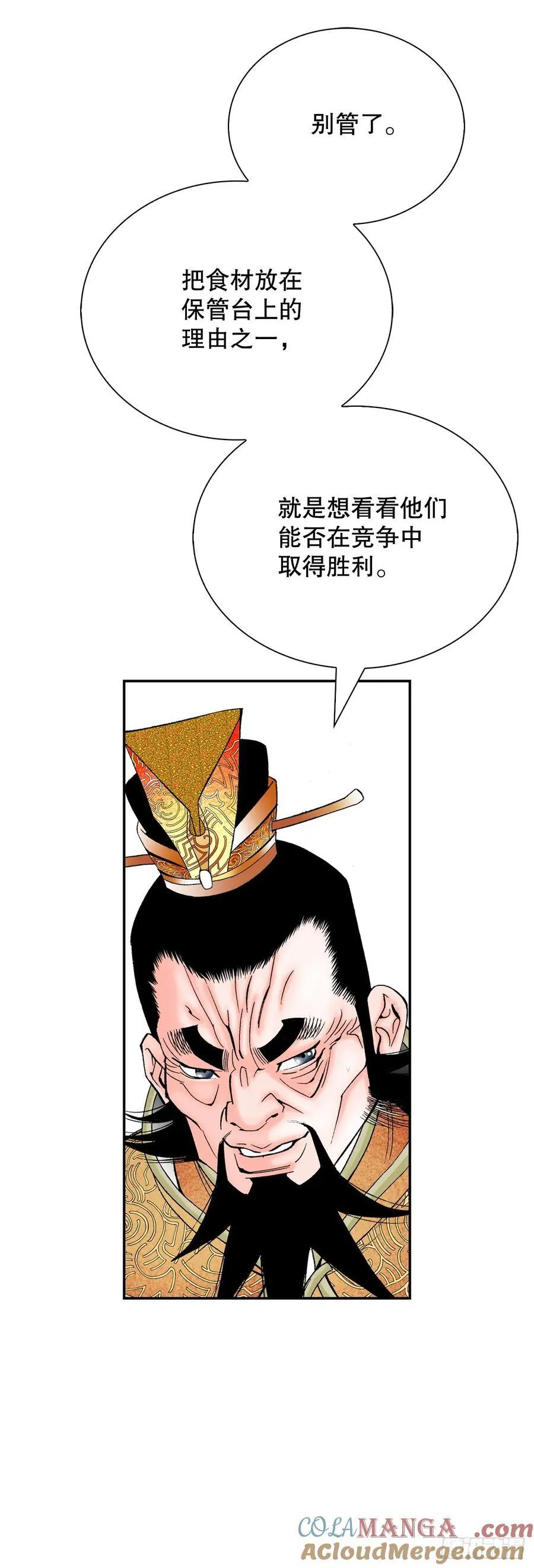155.对手的阴谋 第34页