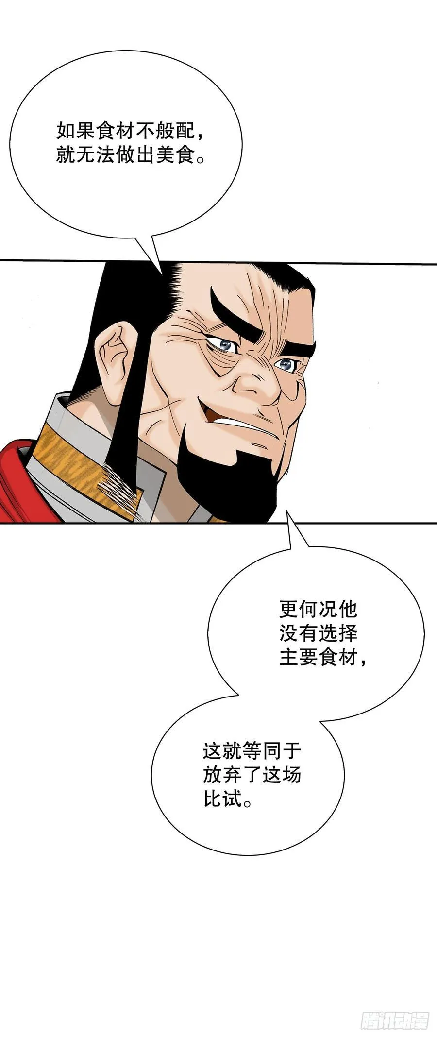 155.对手的阴谋 第38页