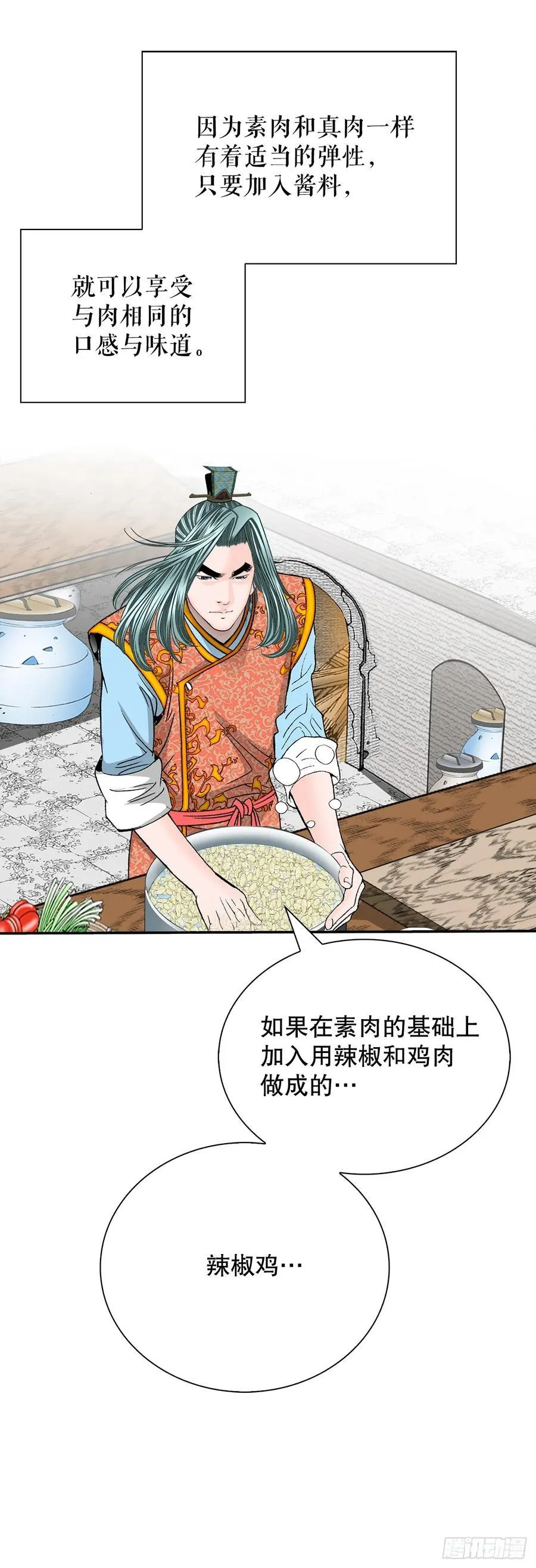 156.玉旗 第9页