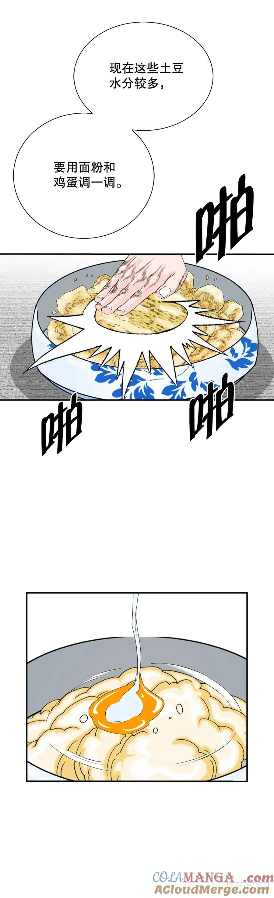 156.玉旗 第13页
