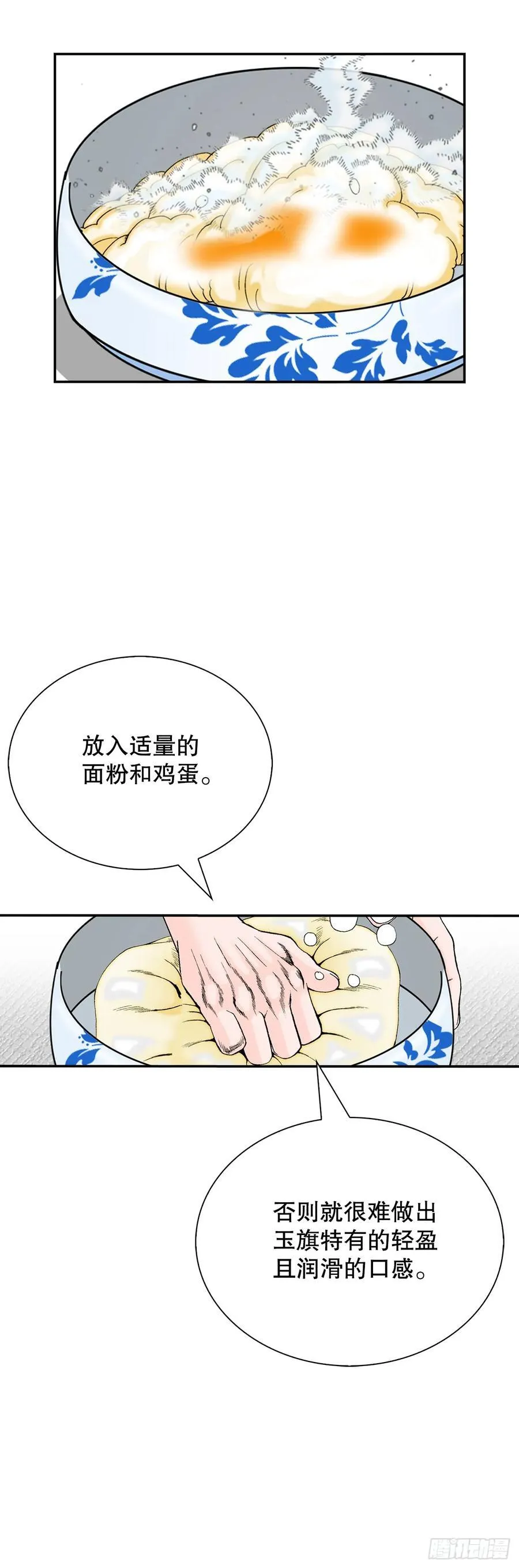 156.玉旗 第14页