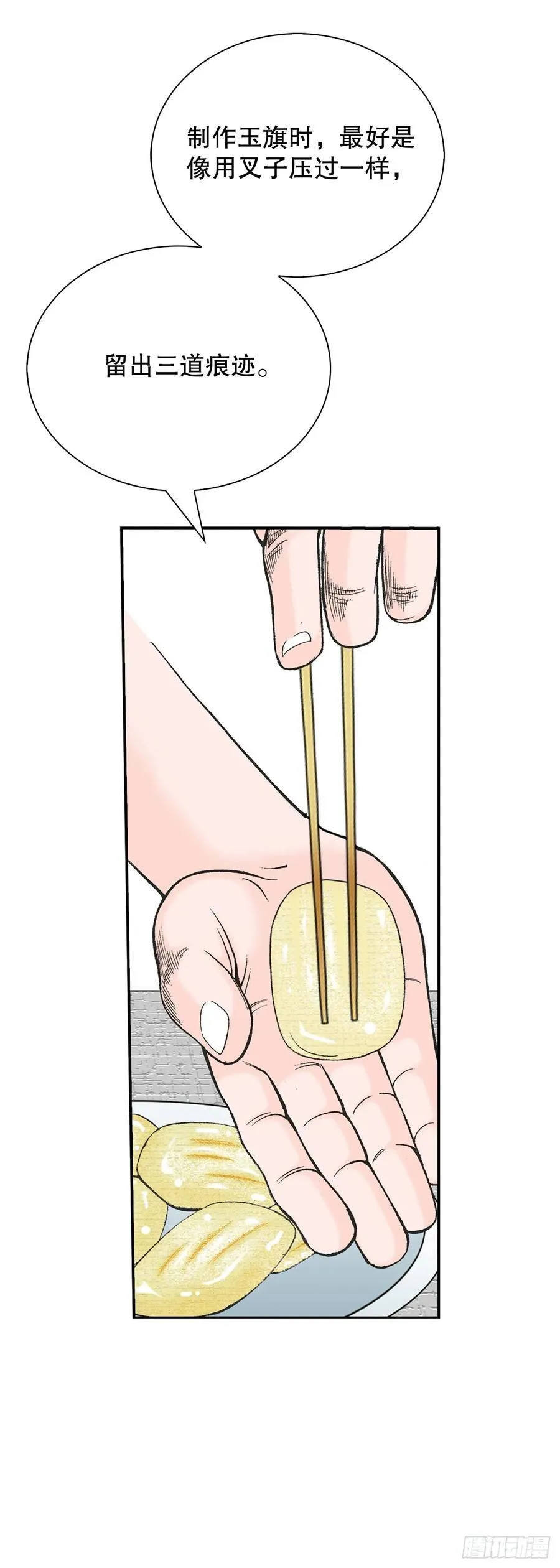 156.玉旗 第18页