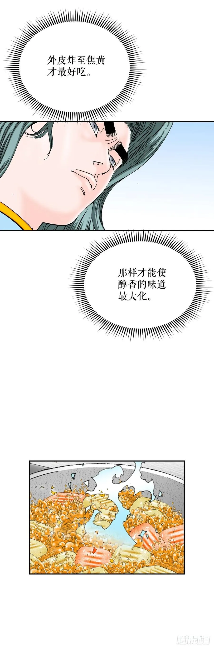 156.玉旗 第29页