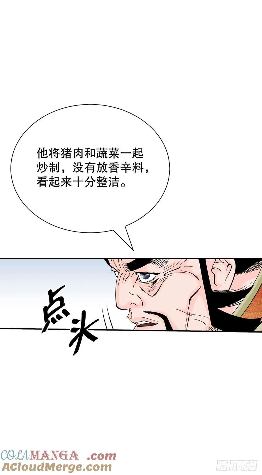 156.玉旗 第52页
