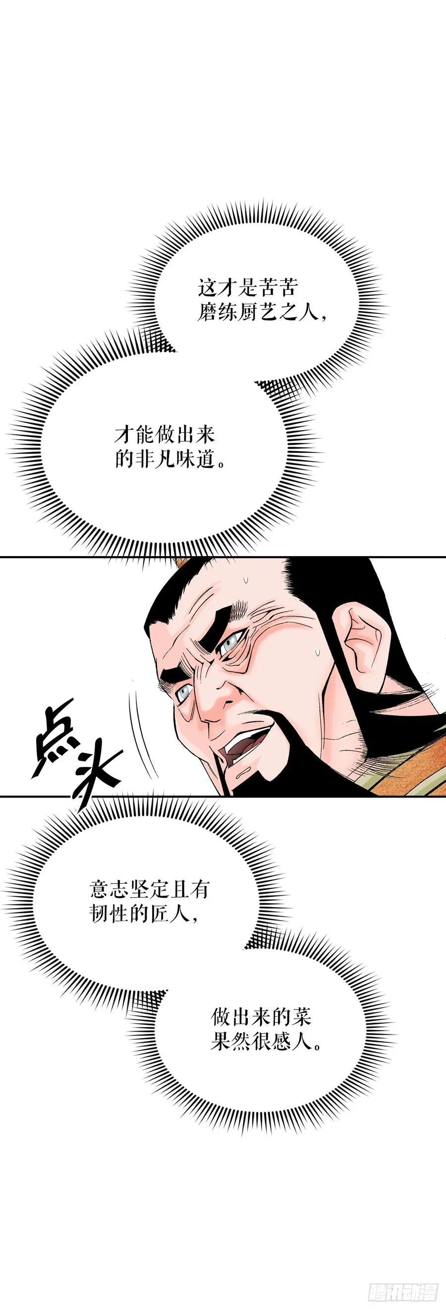 156.玉旗 第62页
