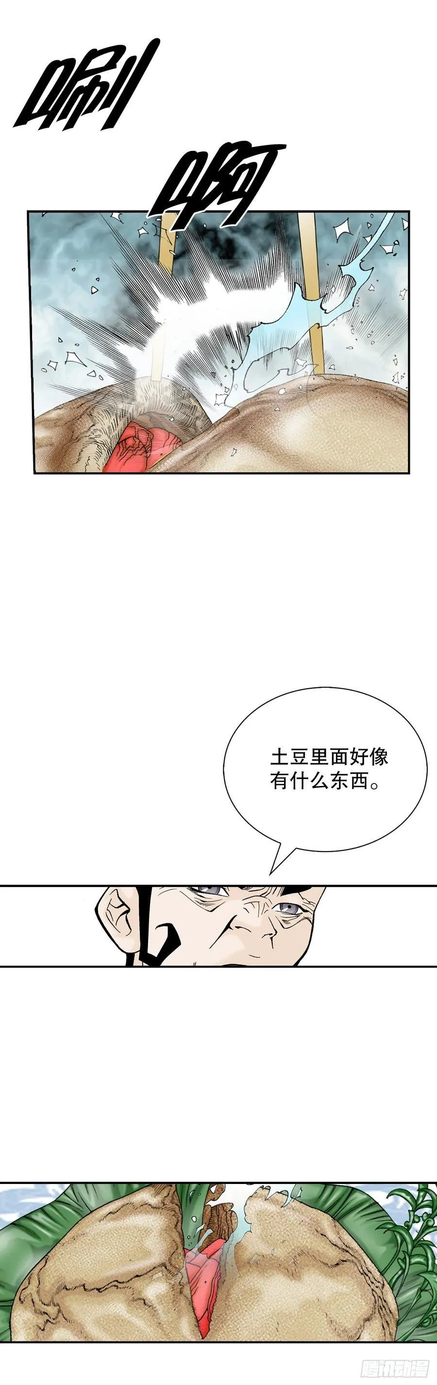 156.玉旗 第66页