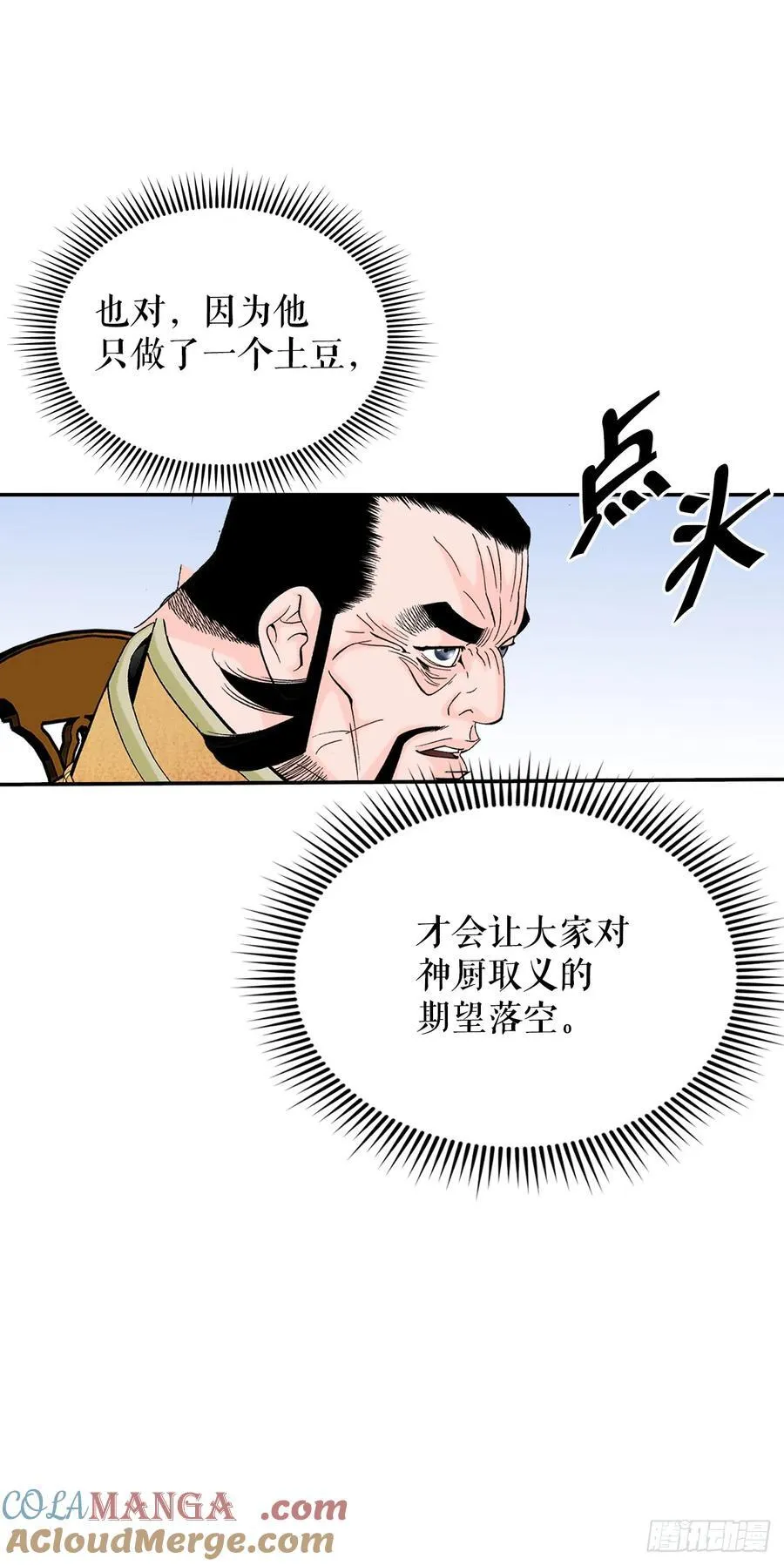 157.辣椒鸡 第4页