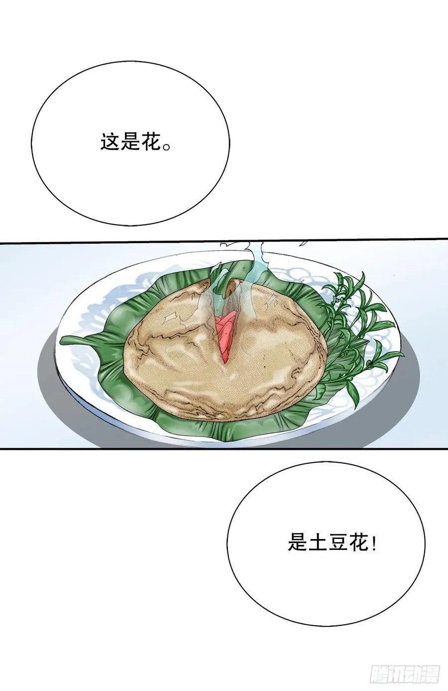 157.辣椒鸡 第6页