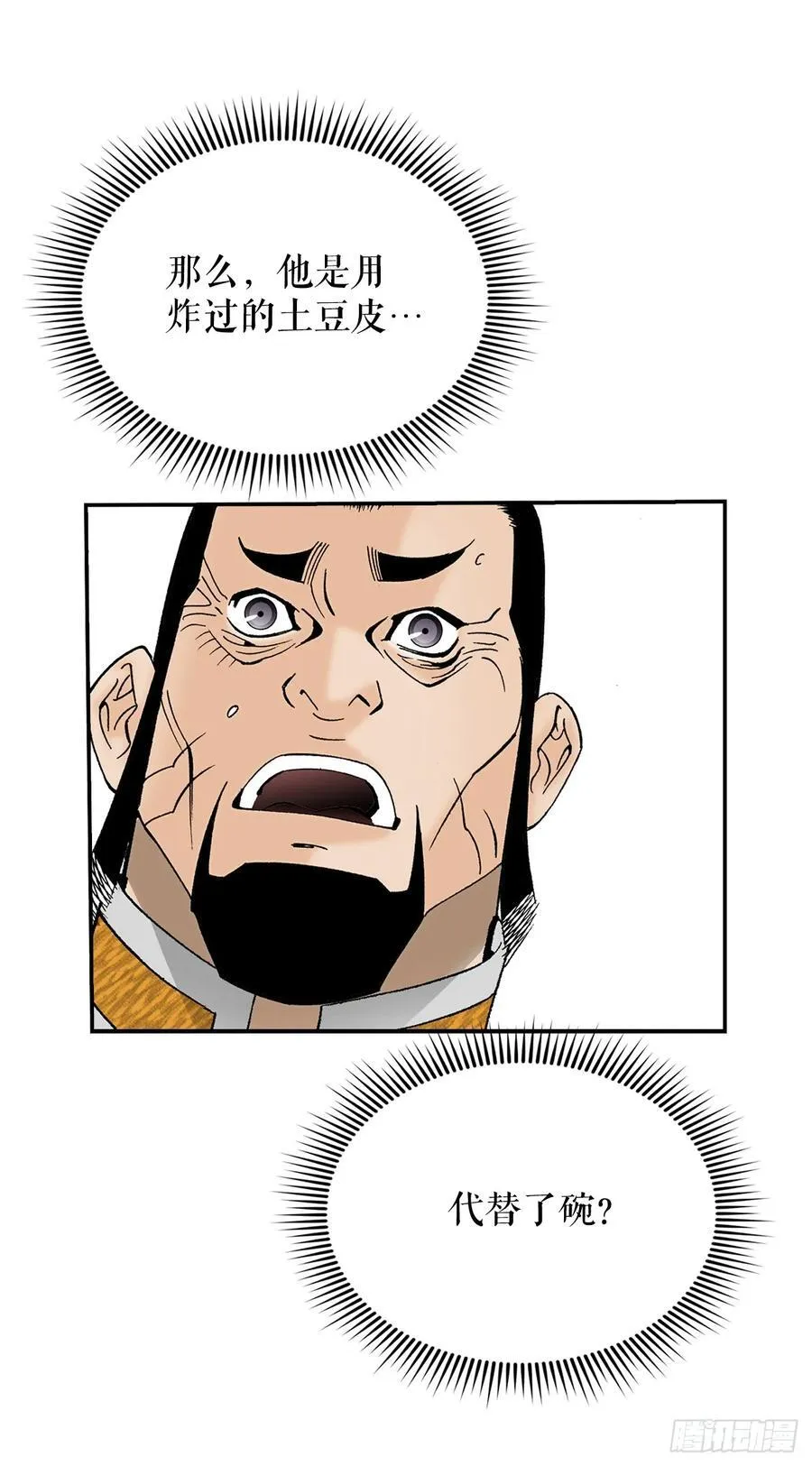 157.辣椒鸡 第11页