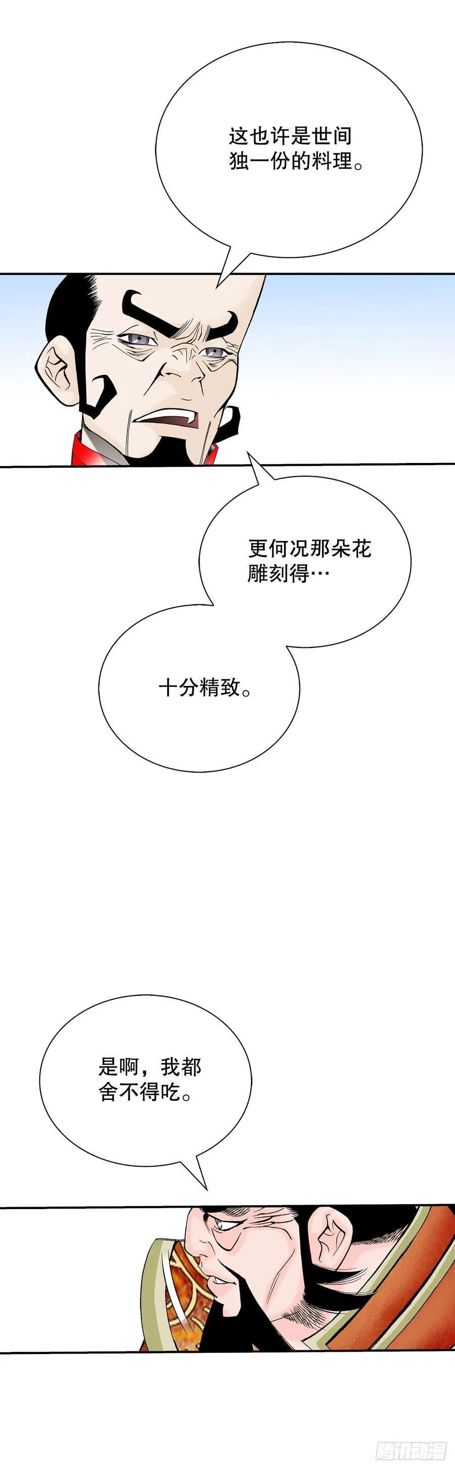 157.辣椒鸡 第14页