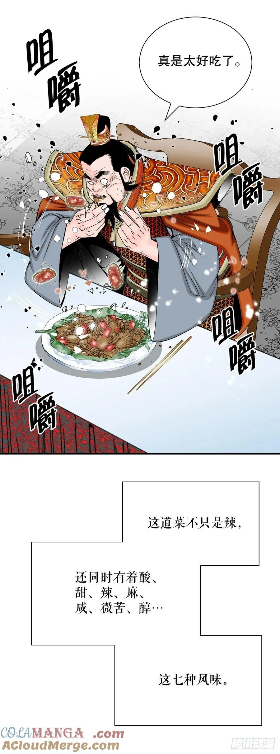 157.辣椒鸡 第19页