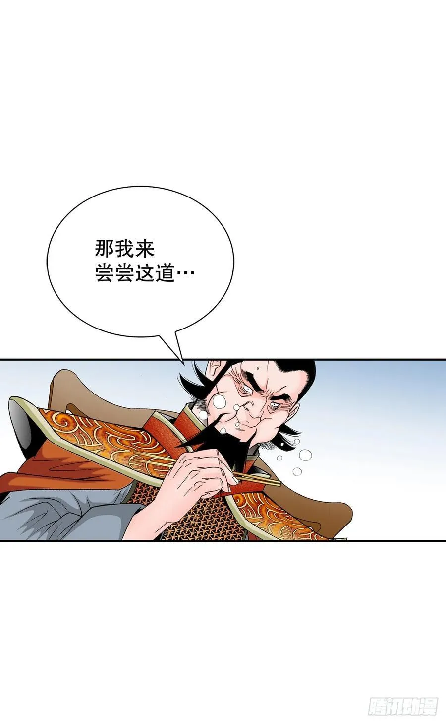 157.辣椒鸡 第20页