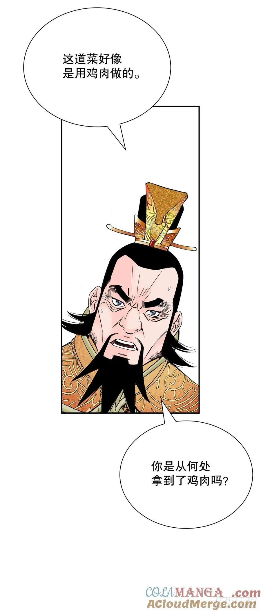157.辣椒鸡 第28页