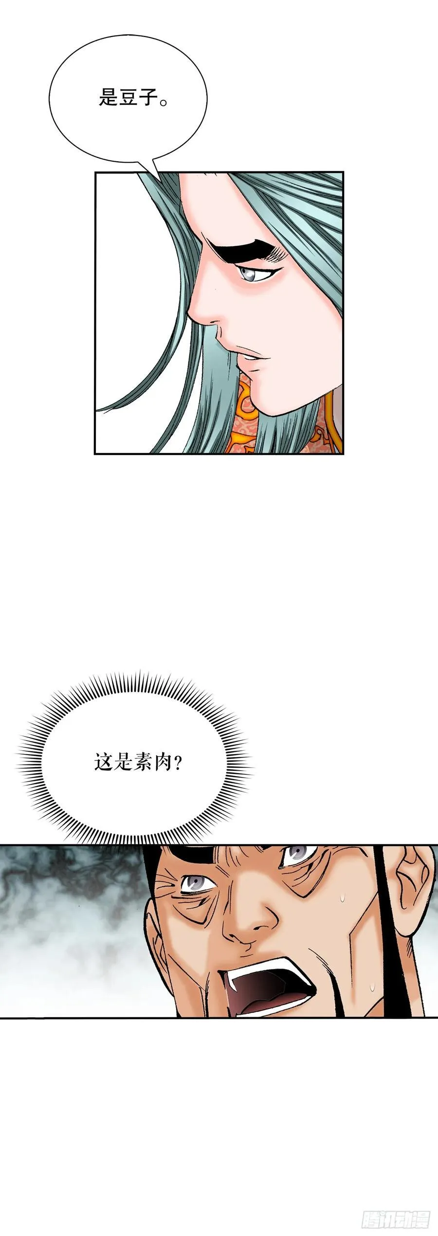 157.辣椒鸡 第32页