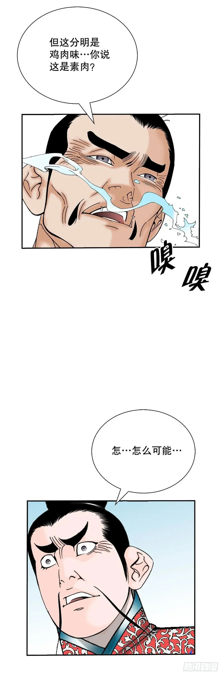 157.辣椒鸡 第33页