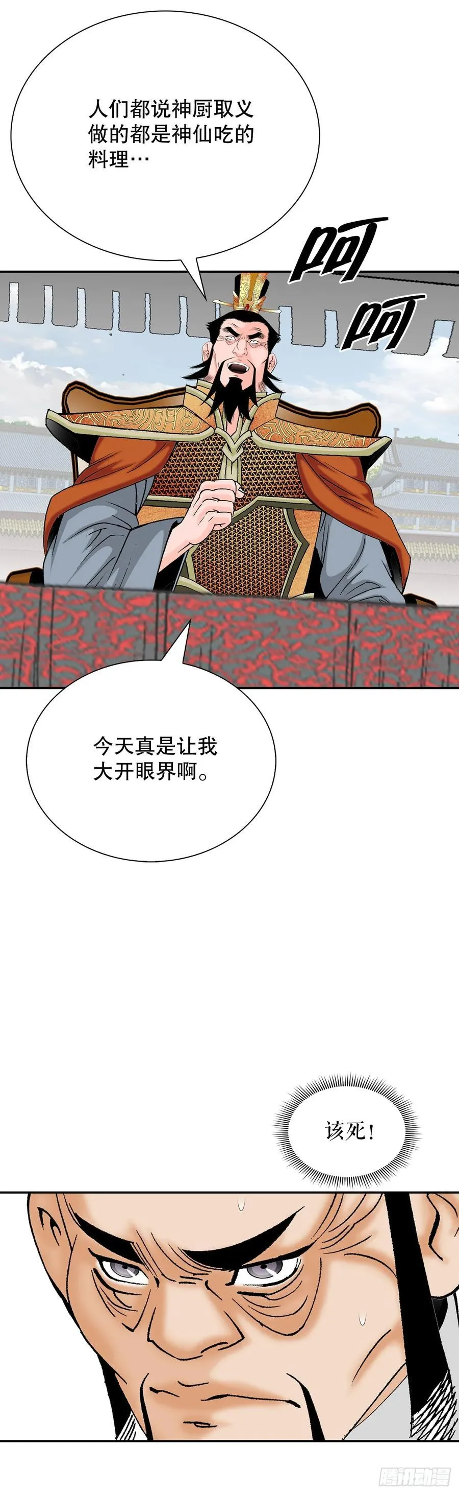 157.辣椒鸡 第38页
