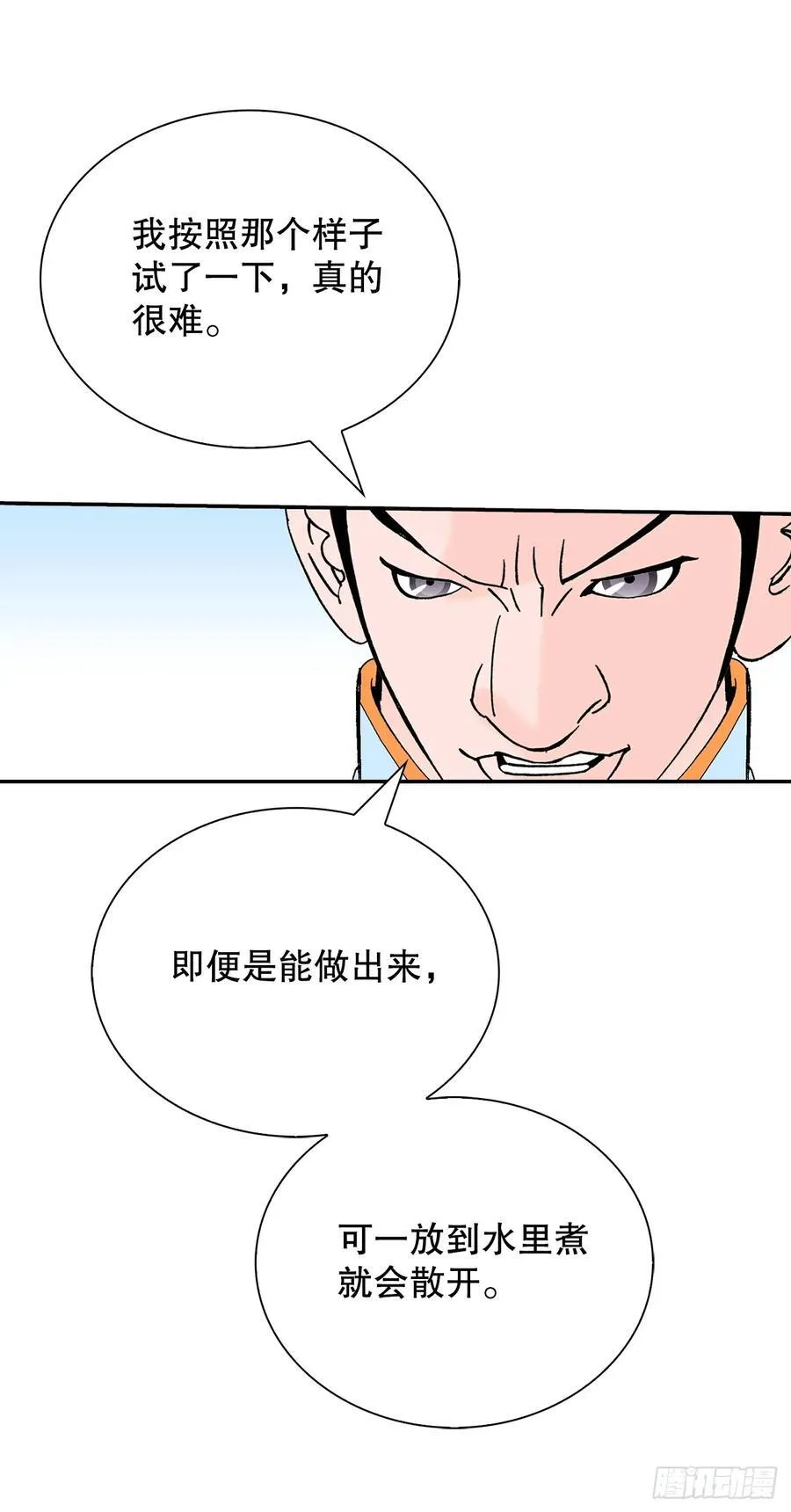 157.辣椒鸡 第57页