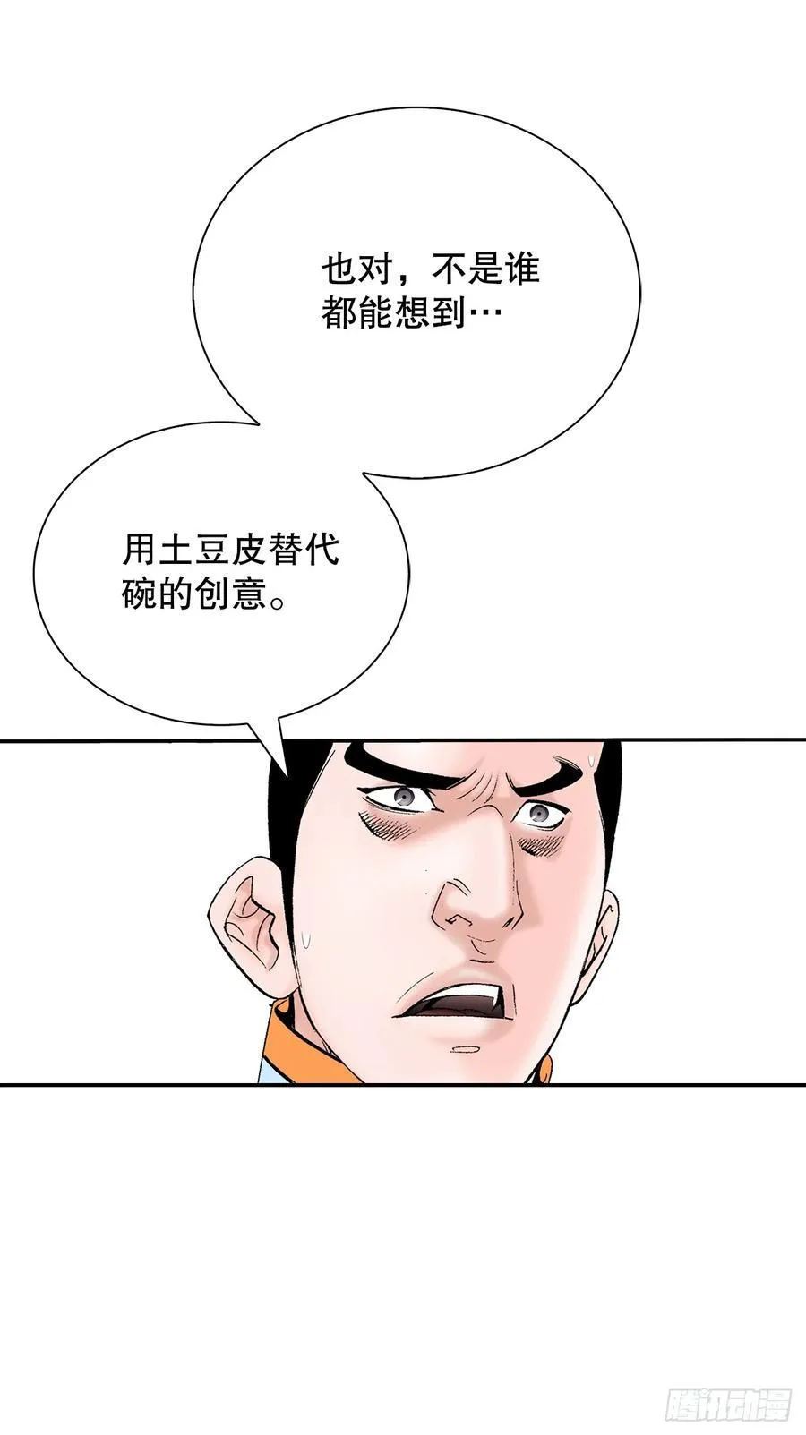 157.辣椒鸡 第60页