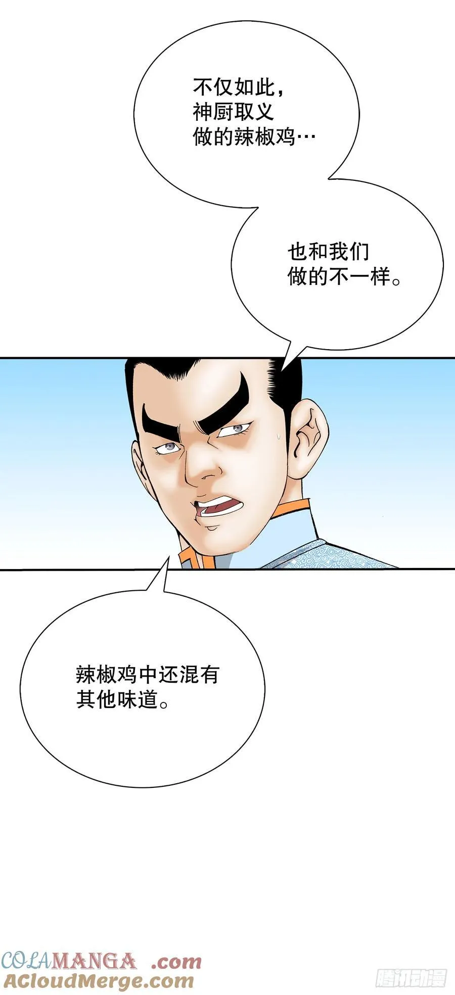 157.辣椒鸡 第61页
