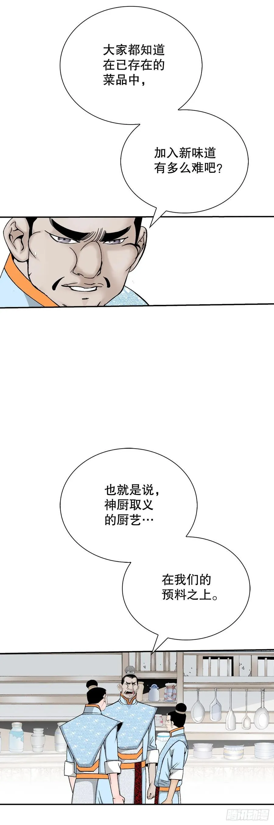 157.辣椒鸡 第62页