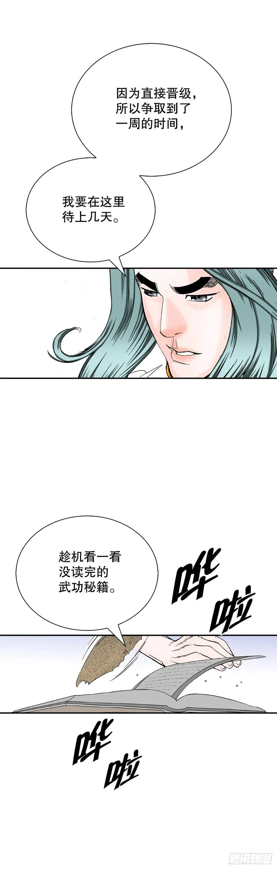 158.青陪还丹 第3页