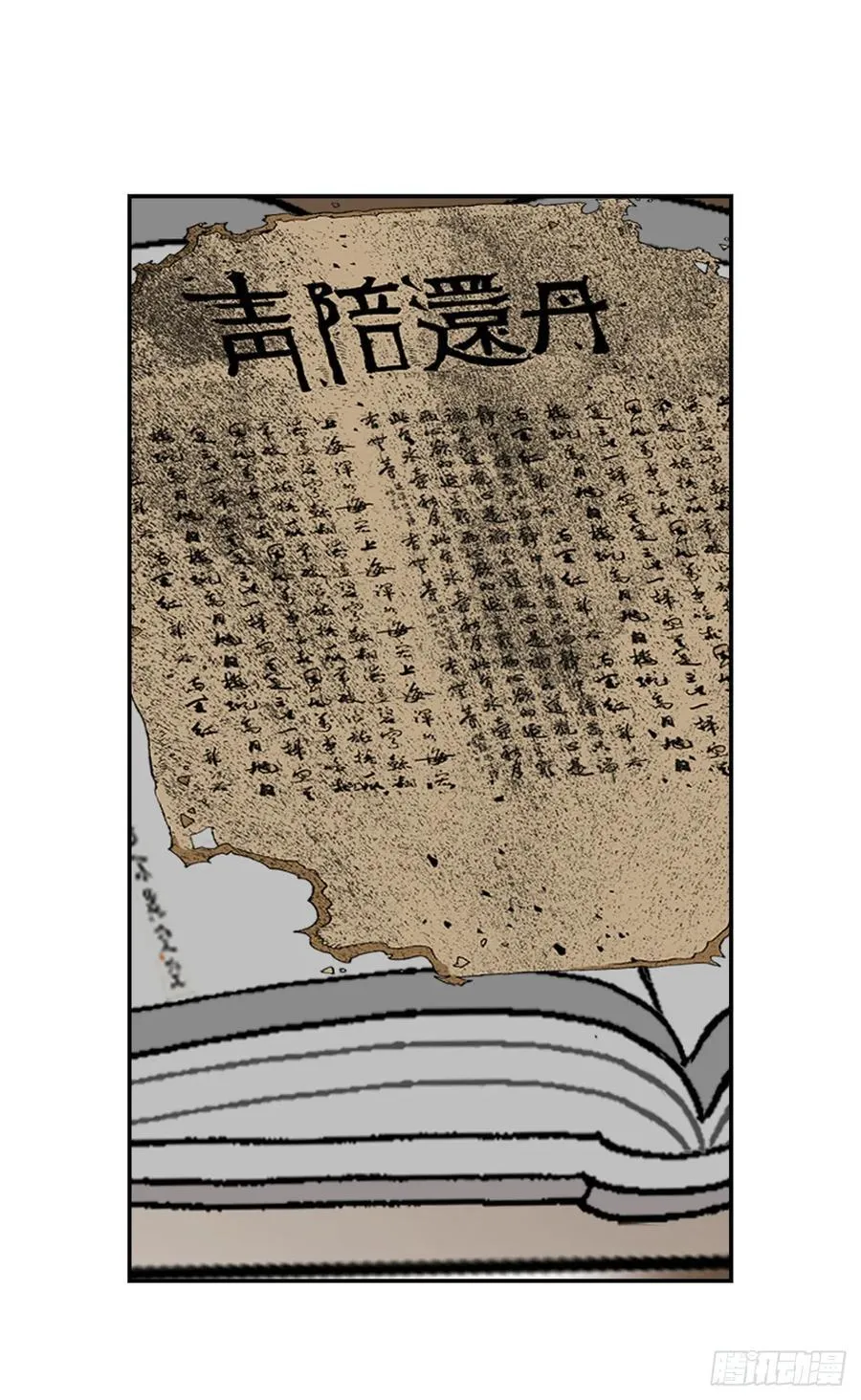 158.青陪还丹 第5页