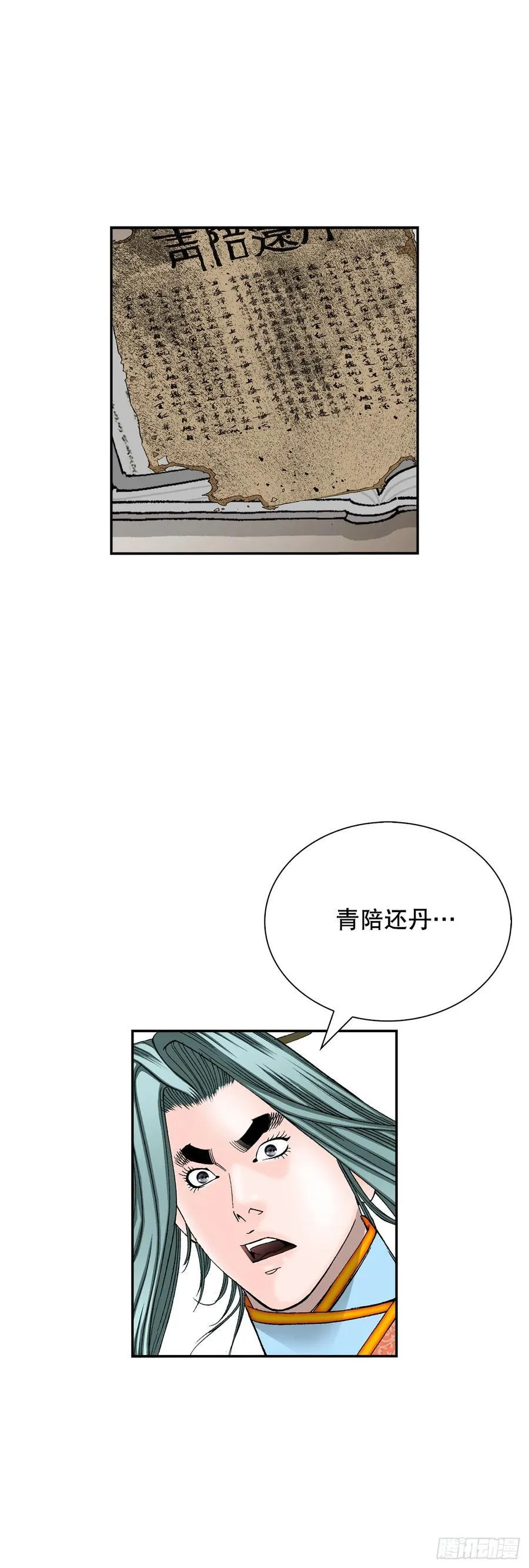 158.青陪还丹 第6页