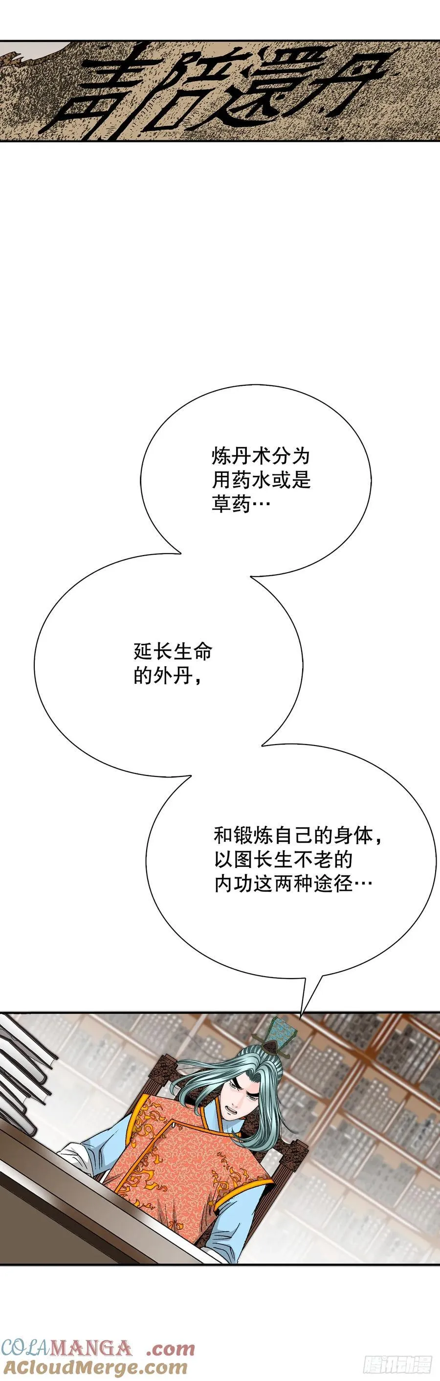 158.青陪还丹 第7页