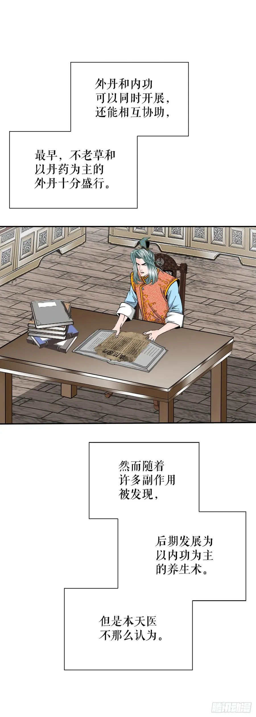 158.青陪还丹 第8页