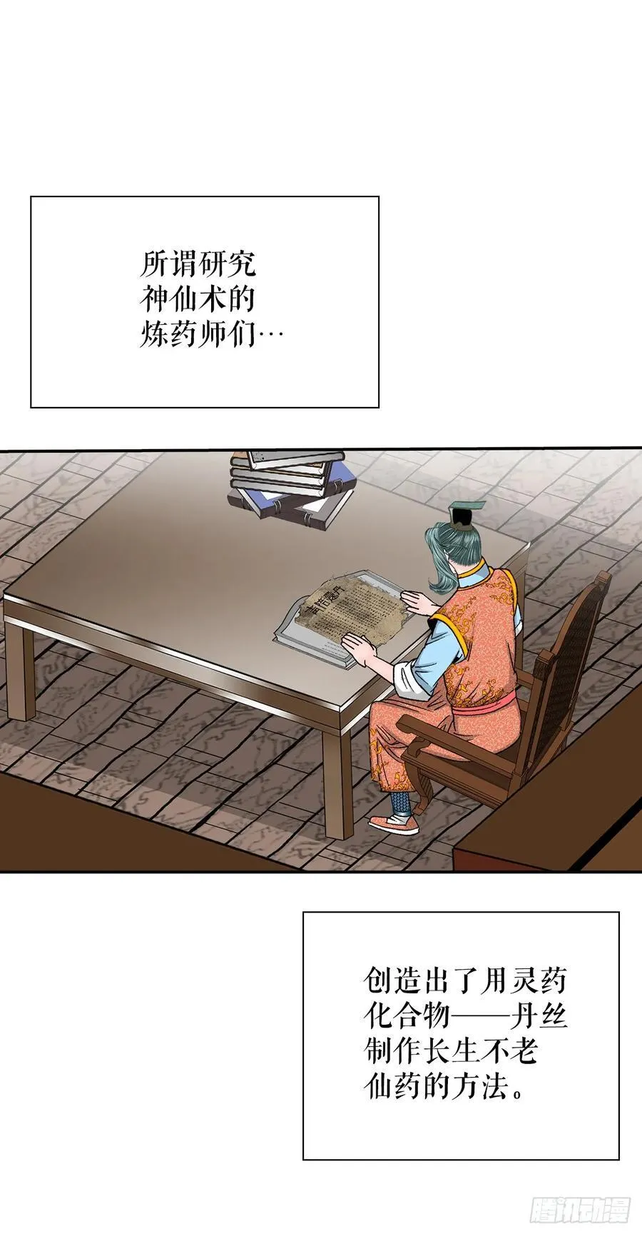 158.青陪还丹 第9页