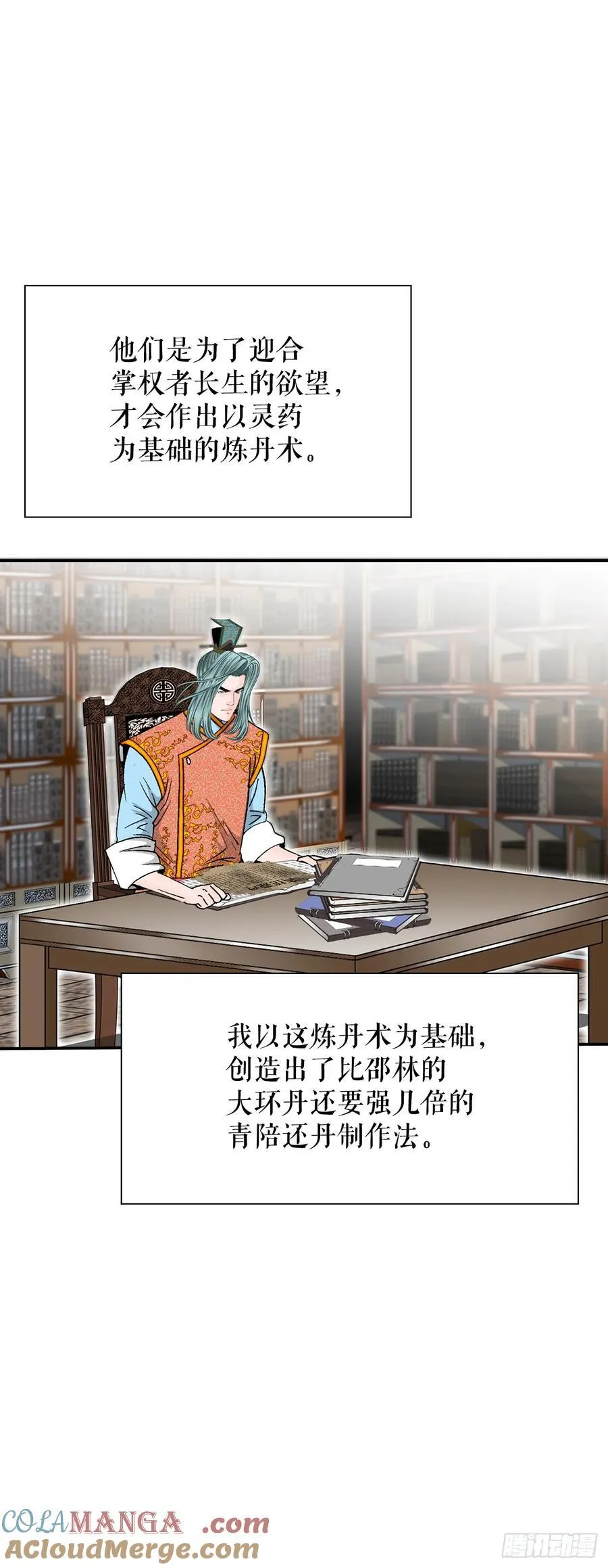 158.青陪还丹 第10页