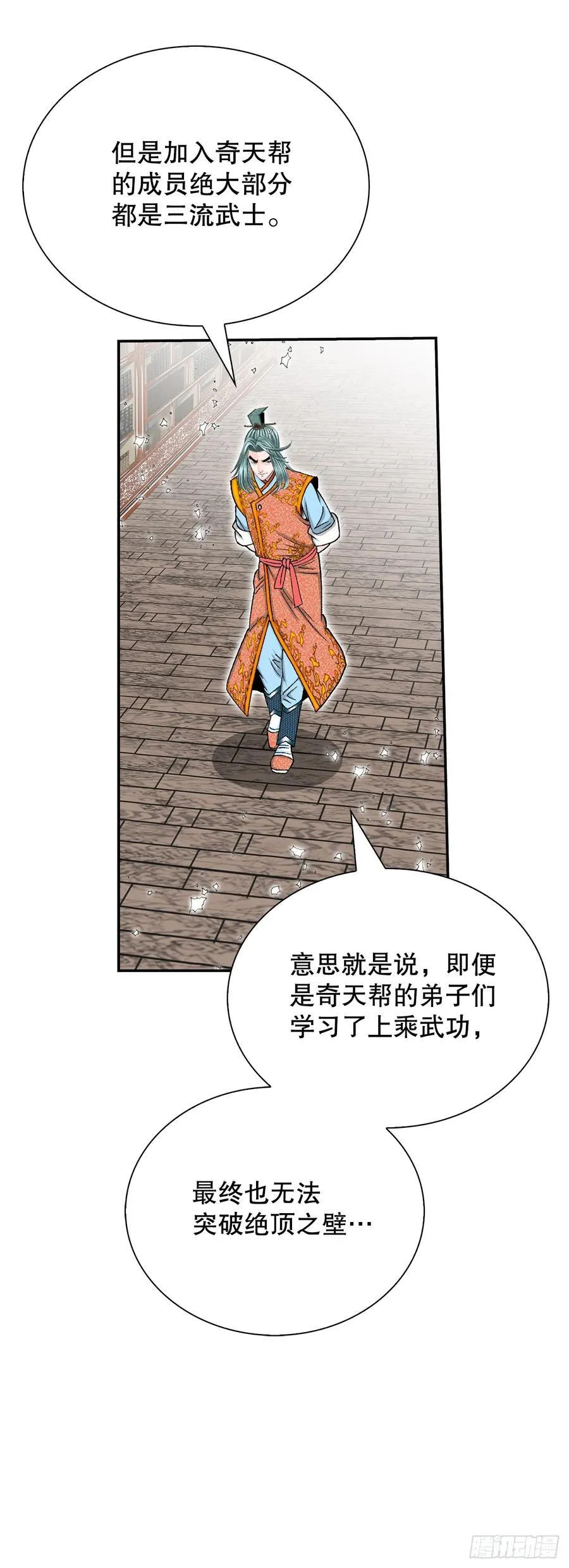 158.青陪还丹 第14页