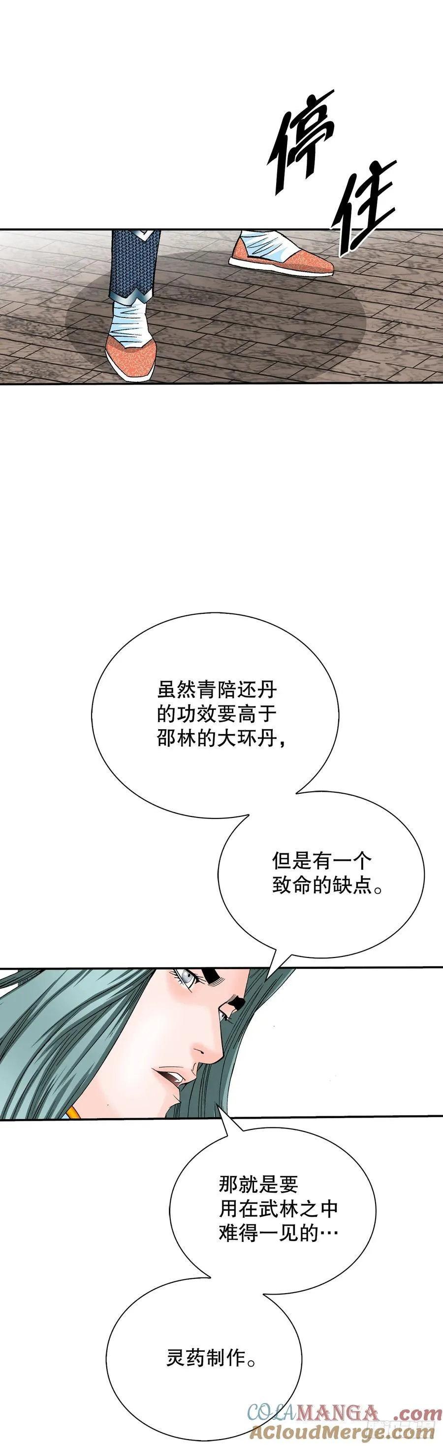 158.青陪还丹 第16页