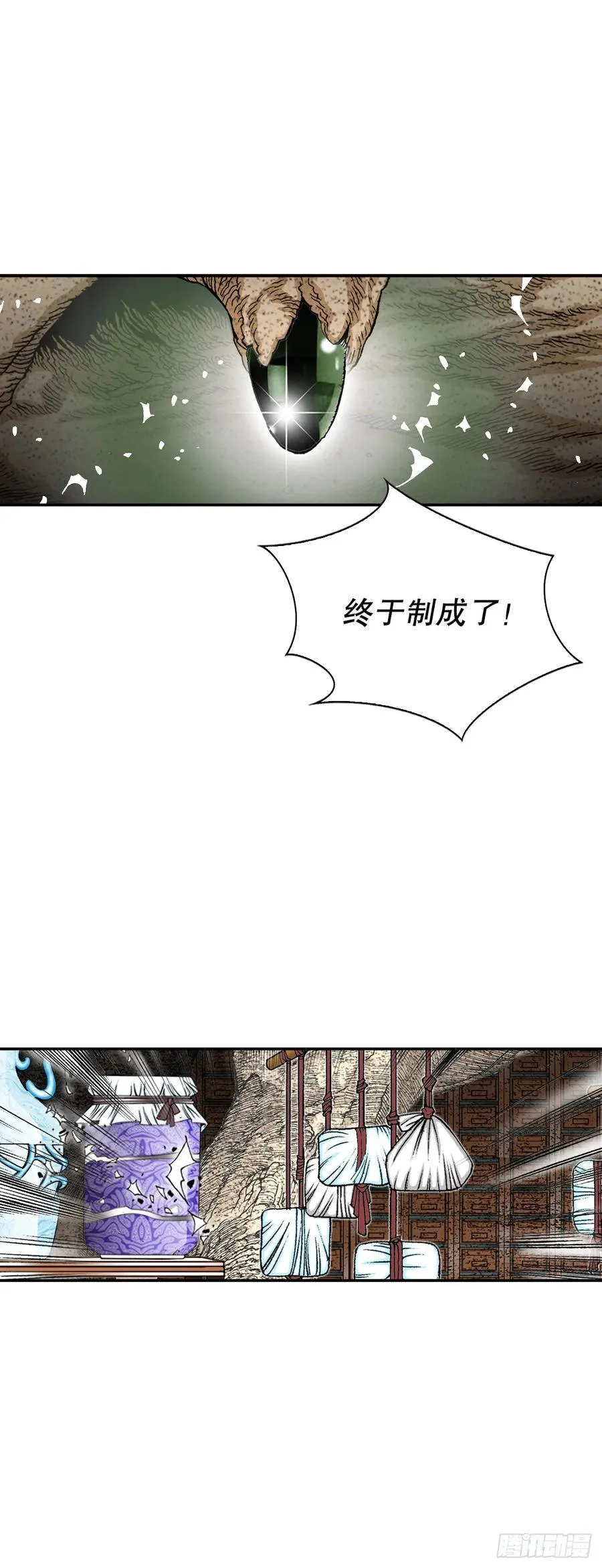 158.青陪还丹 第26页