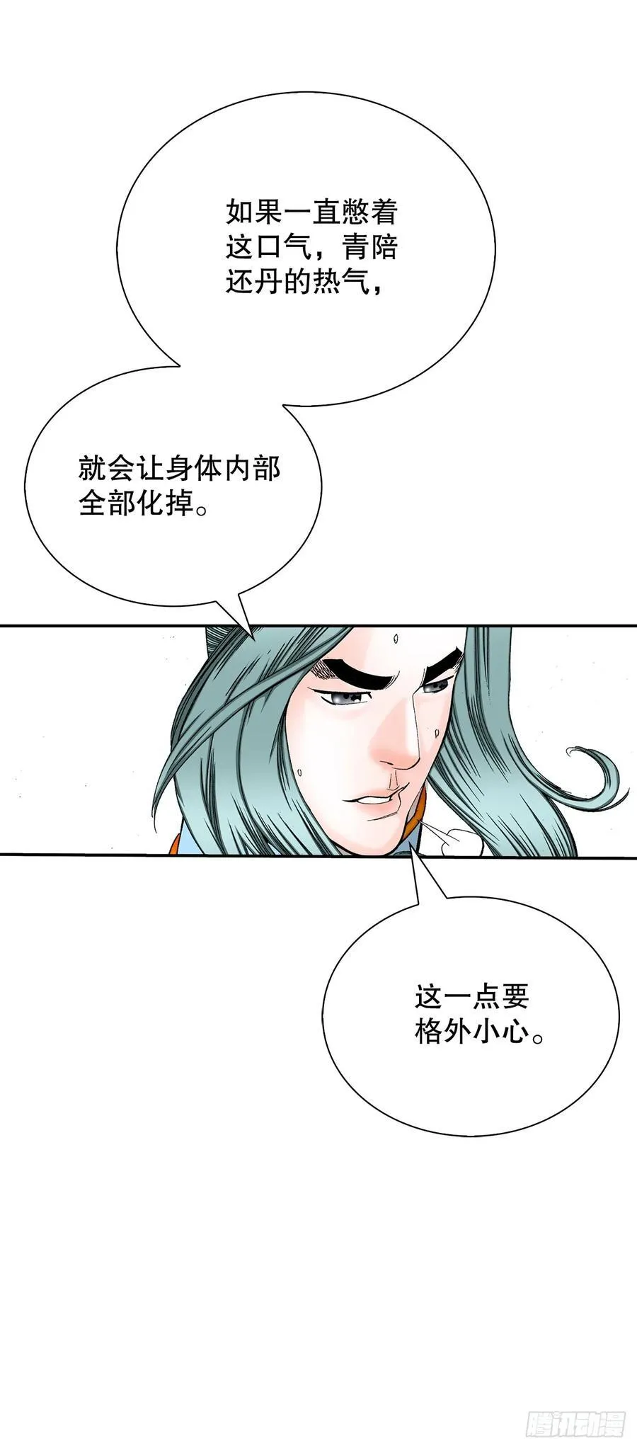 158.青陪还丹 第38页