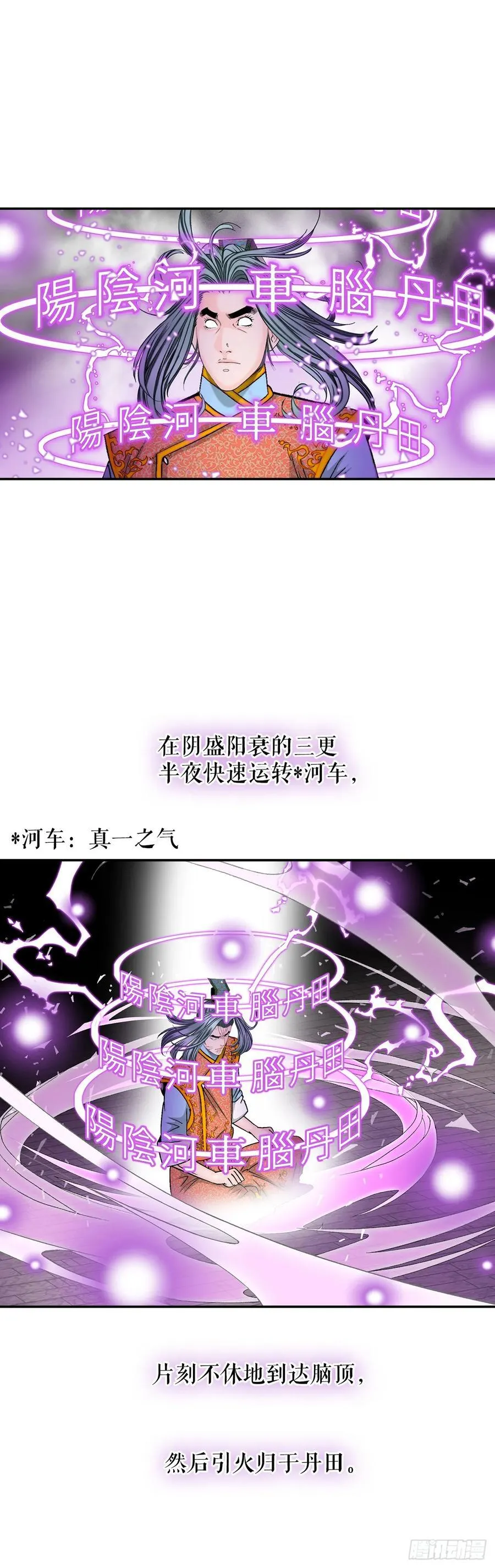 158.青陪还丹 第41页