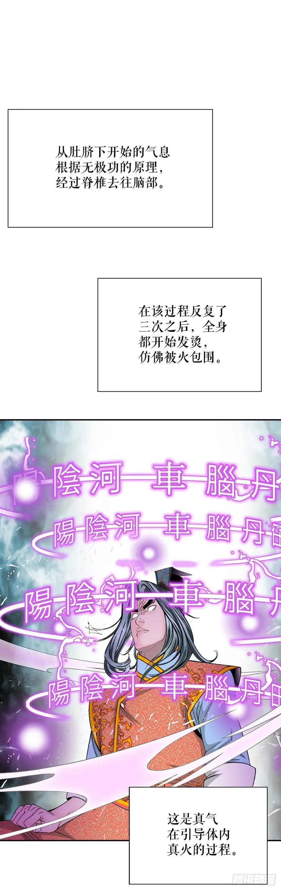 158.青陪还丹 第42页