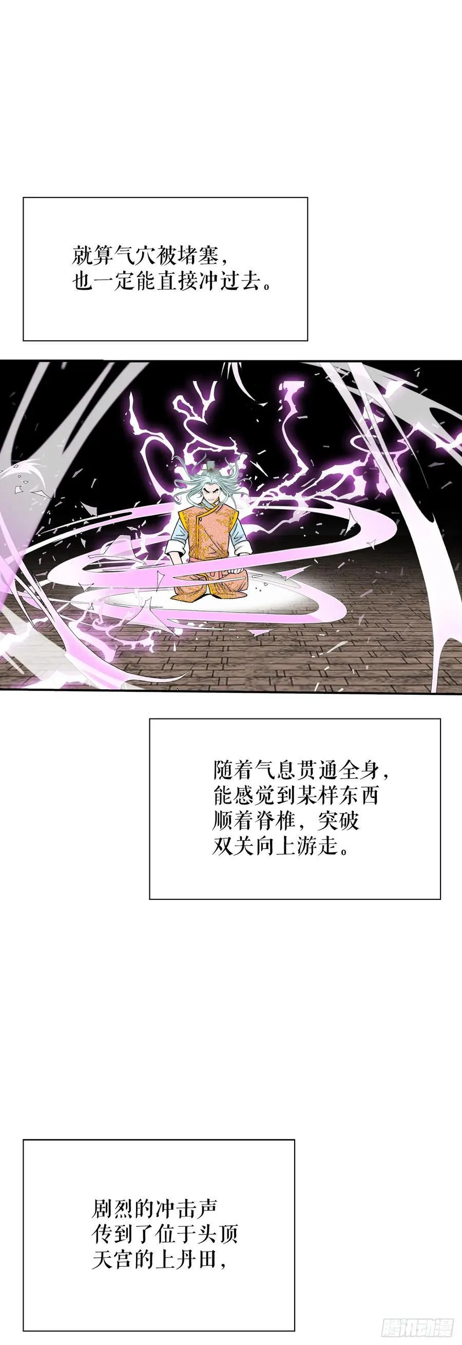 158.青陪还丹 第44页