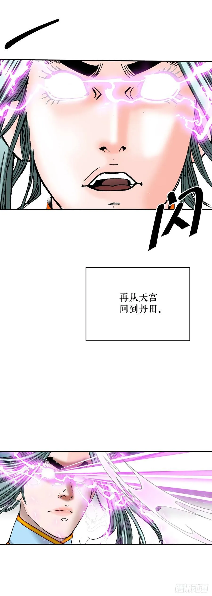158.青陪还丹 第45页