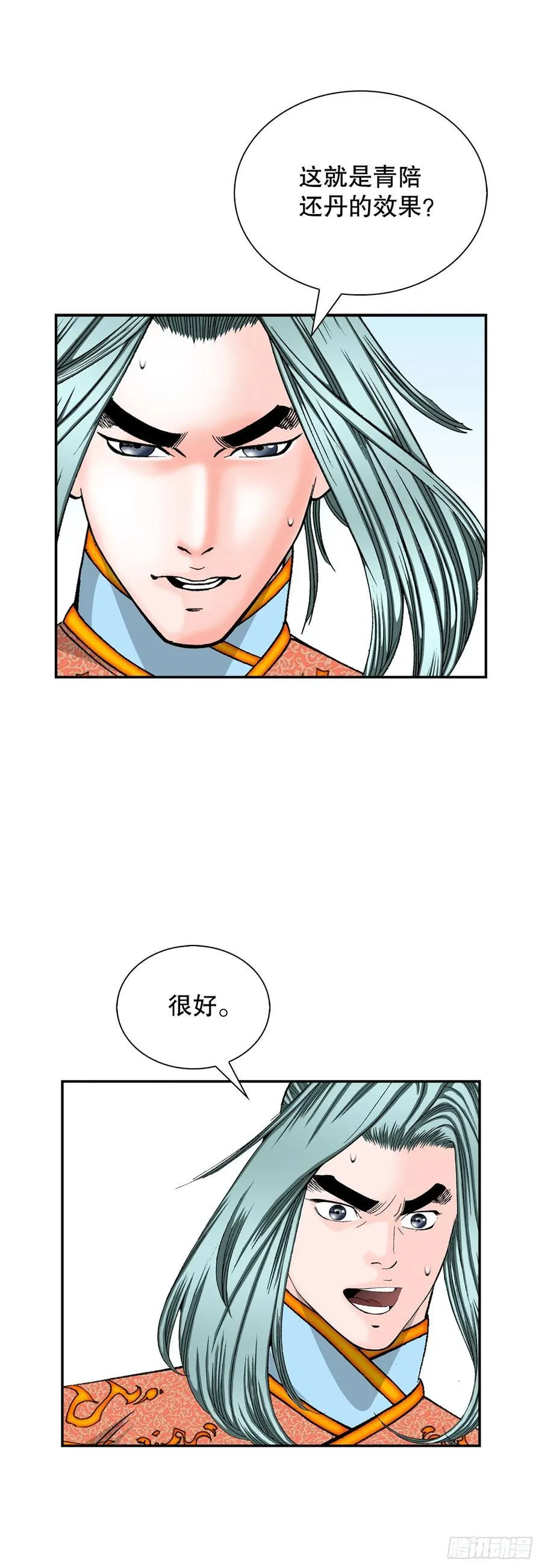158.青陪还丹 第50页