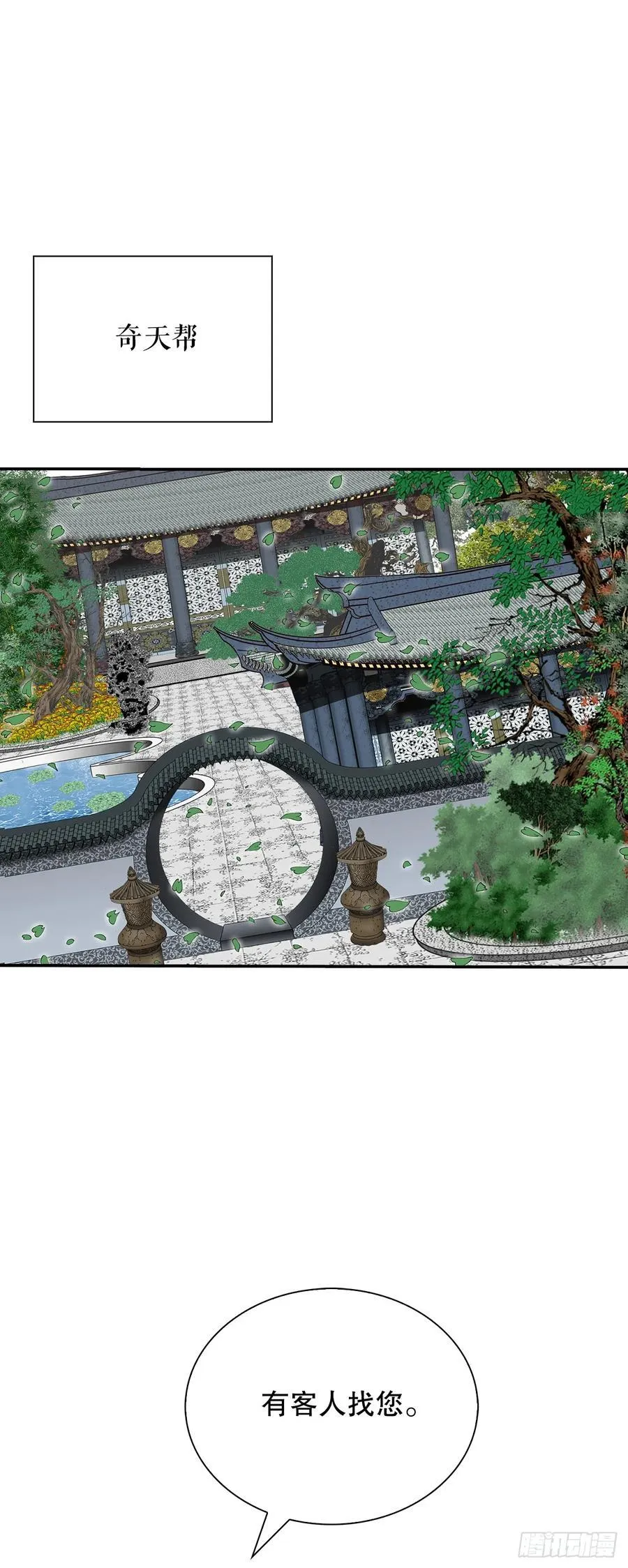 159.奇天拳 第21页