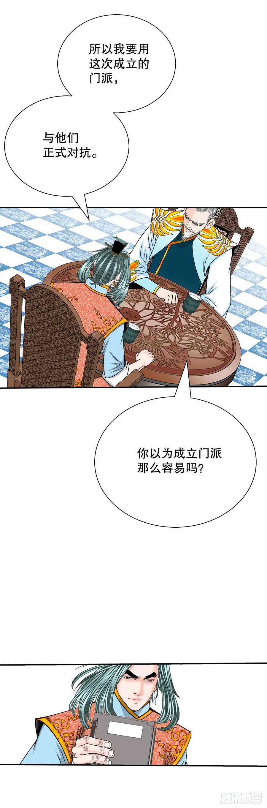 159.奇天拳 第35页