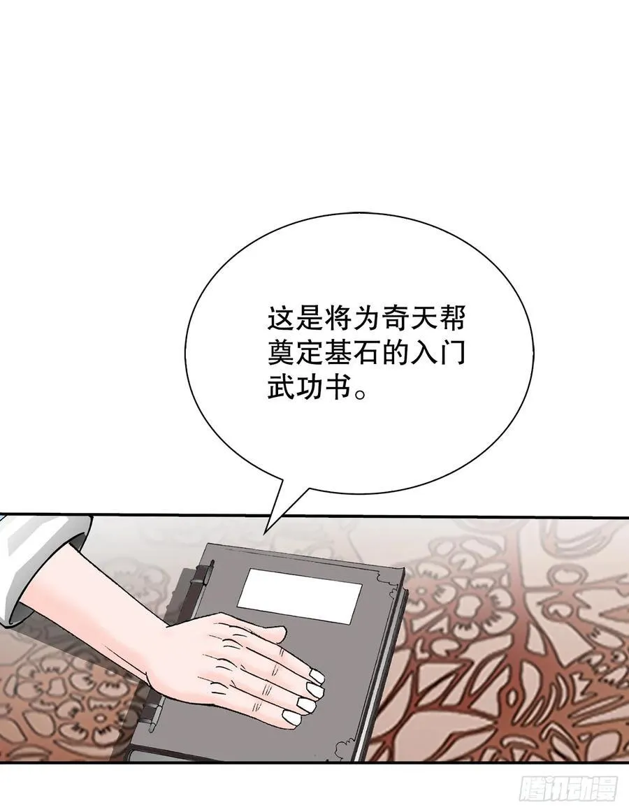 159.奇天拳 第36页