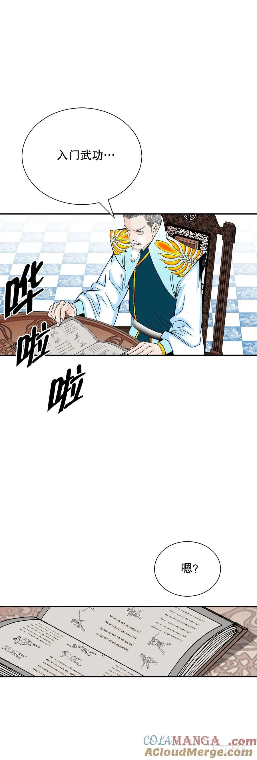 159.奇天拳 第37页